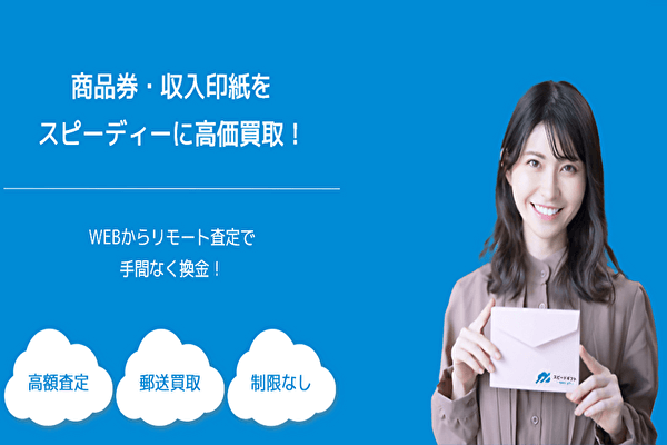 スピードギフトの先払い買取現金化は5chで話題？！廃業の噂も徹底調査