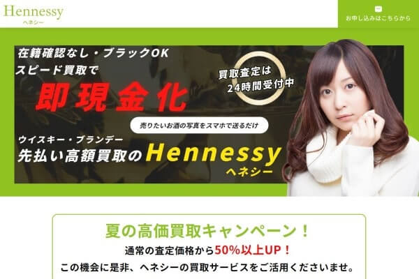 Hennessy(ヘネシー)