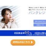 バンクレジット