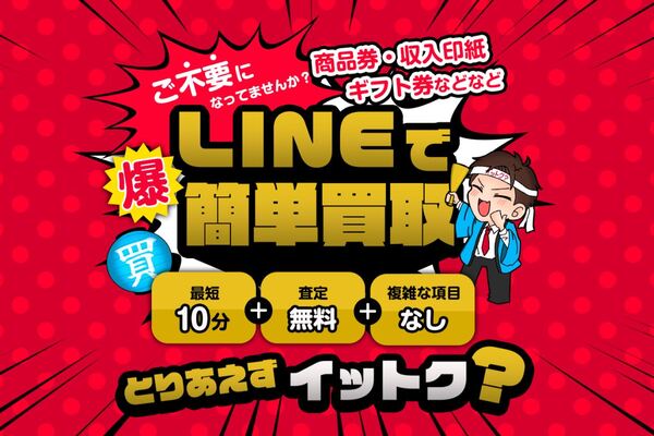 先払い買取業者「イットク？」のホーム画像