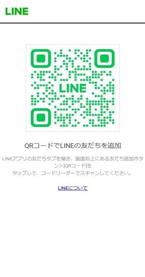 先払い買取業者である桃太郎のスマホからのLINE登録画面