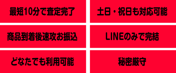 イットク？先払い買取のメリット