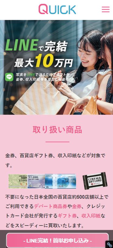 先払い買取業者「クイック」の申込画面