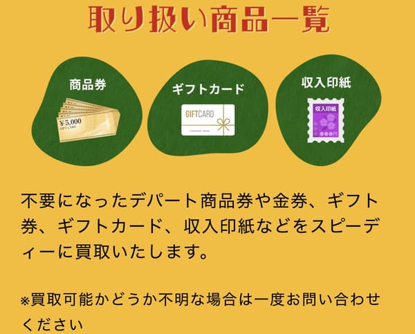 先払い買取業者「ブギウギ」の商品一覧