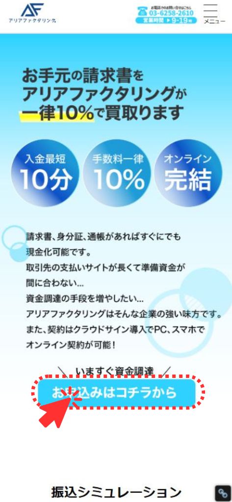 アリアファクタリングの個人事業主向けの利用方法1