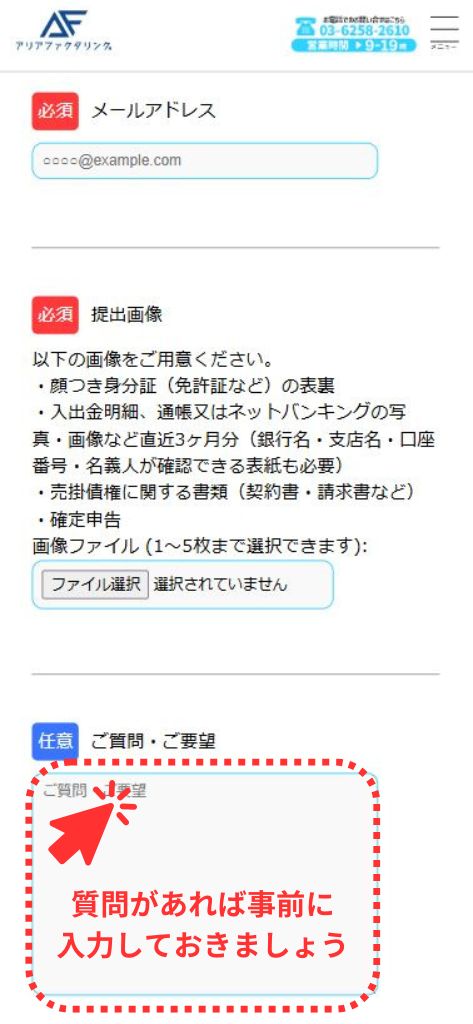 アリアファクタリングの個人事業主向けの利用方法4