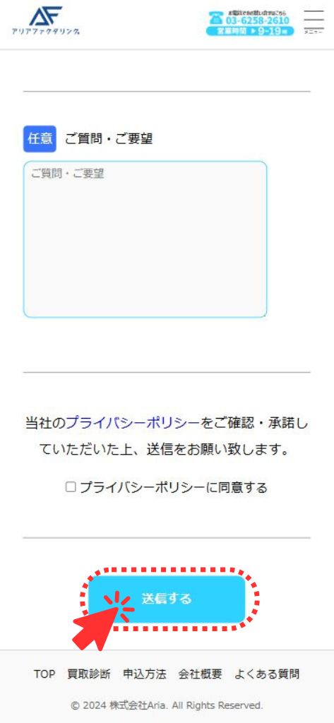 アリアファクタリングの個人事業主向けの利用方法5