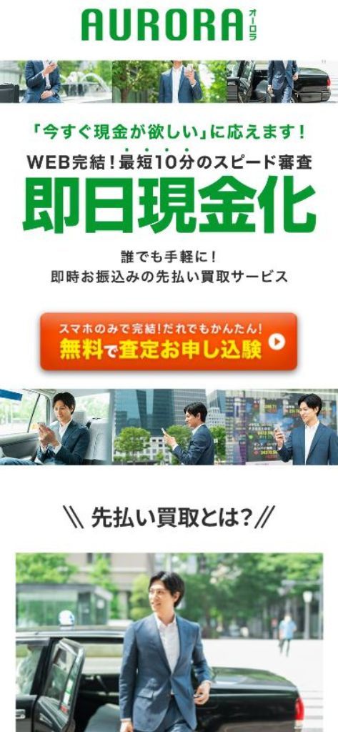 オーロラチケットの利用方法1