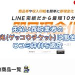 先払い買取業者の月光(ゲッコウチケット)は闇金？口コミ評判を調査