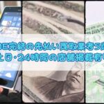 LINE完結の先払い買取業者5選！土日・24時間の店舗掲載有り