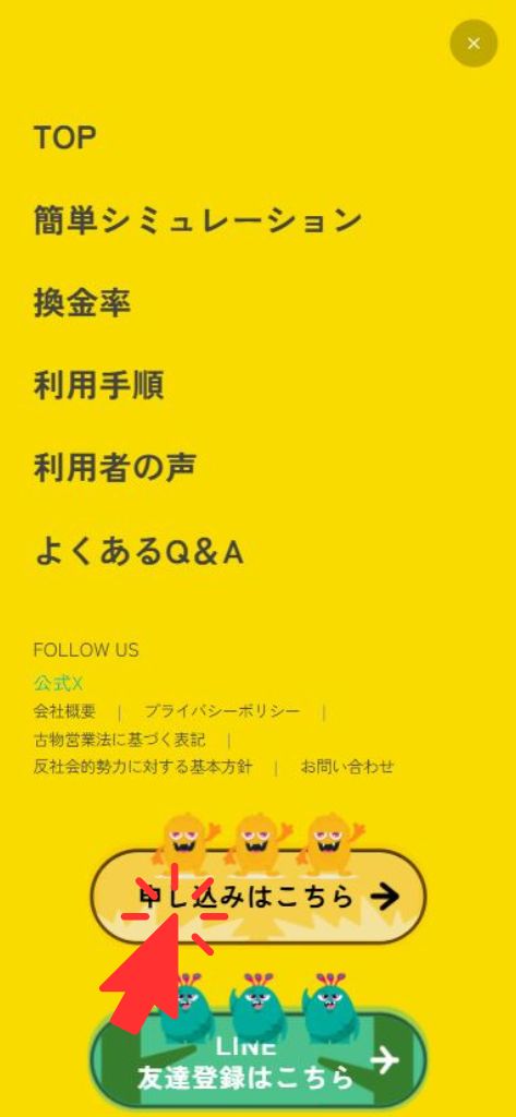 現金化業者「モアペイ」の利用方法2