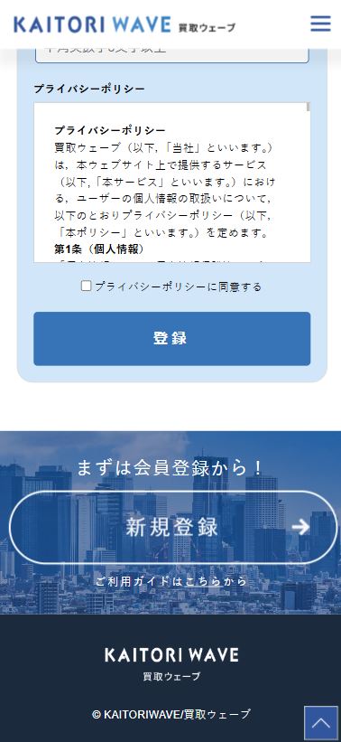 買取ウェーブの利用方法4