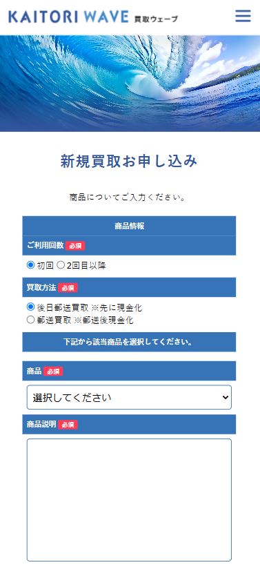 買取ウェーブの利用方法6