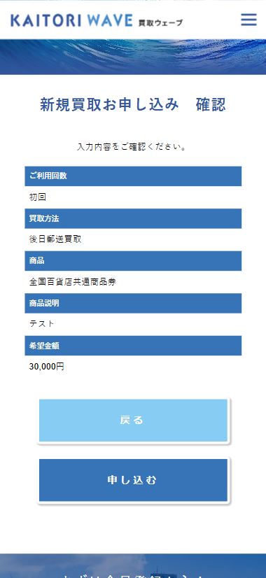 買取ウェーブの利用方法8