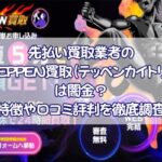 先払い買取業者の「TEPPEN買取」は闇金？特徴や口コミ評判を徹底調査