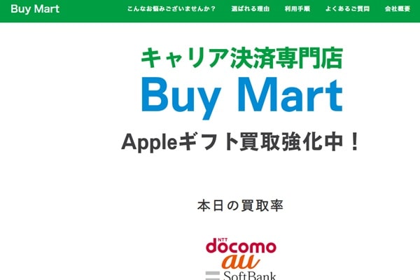 Buy Mart(バイマート)のバナー画像