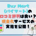 アイキャッチ画像