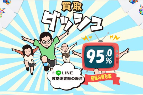 先払い買取業者「買取ダッシュ」のTOP画像