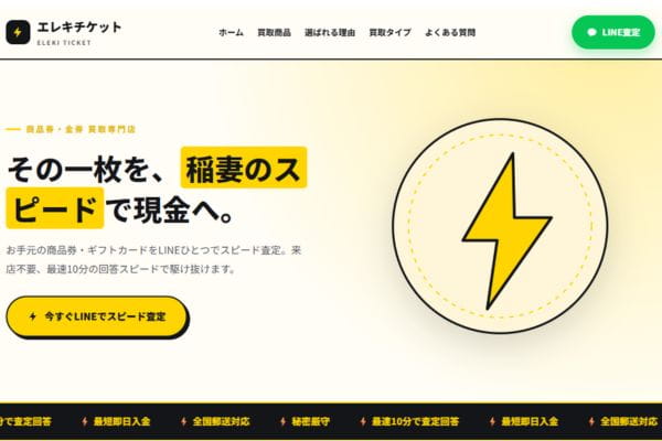 エレキチケットバナー画像