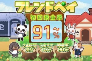 現金化業者『フレンドペイ』