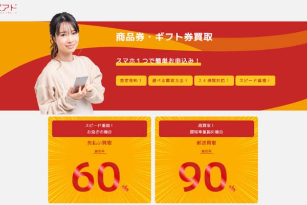 先払い買取業者「ハピアド」のバナー画像