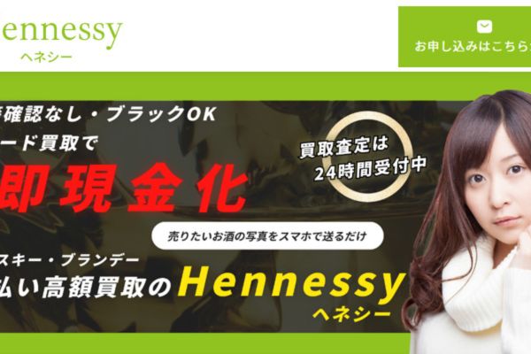 ヘネシーのバナー画像