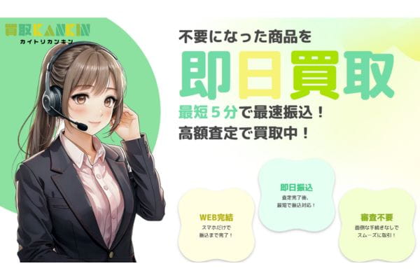 買取カンキンバナー画像