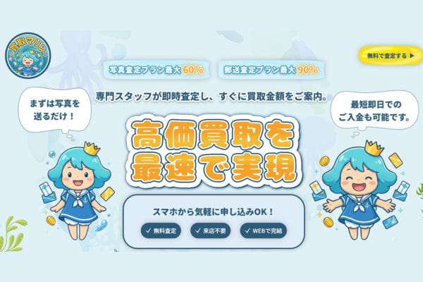 買取マリンバナー画像