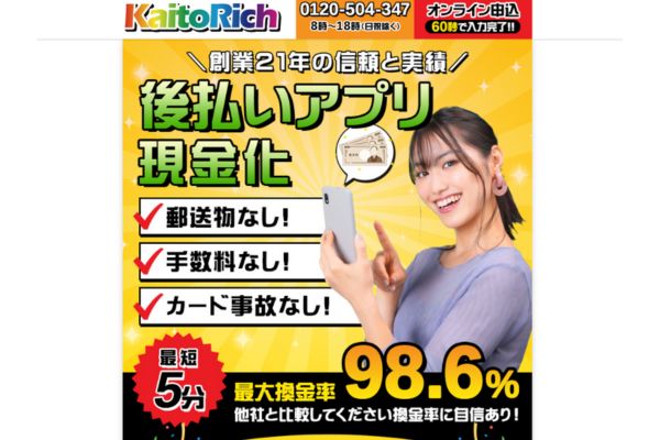カイトリッチトップ画像