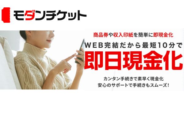 モダンチケットのバナー画像