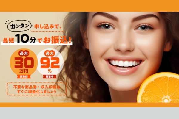 先払い買取業者「オレンジ」のTOP画像