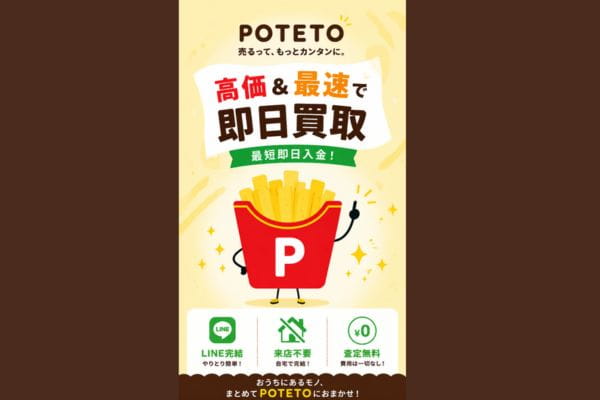 ポテトバナー画像