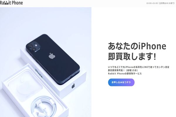 Rabbit Phone(ラビットフォン)のバナー画像
