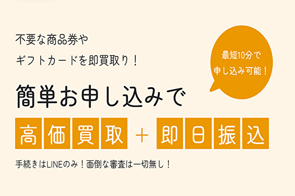 先払い買取業者「買取ラモン」のトップ画像