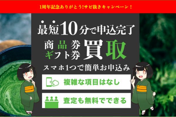 先払い買取業者「ワサビ」のTOP画像