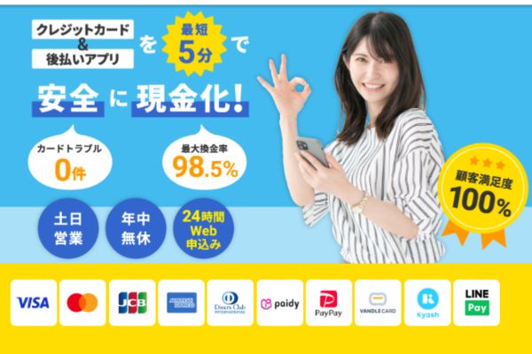 現金化本舗画像