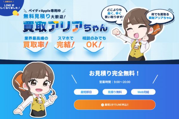 買取アリアちゃんバナー