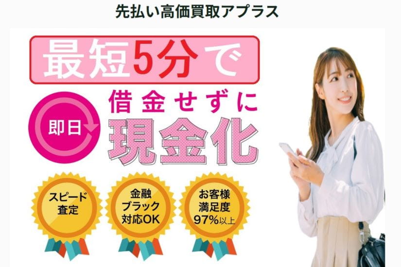 アプラスバナー