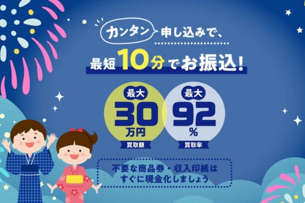 先払い買取業者「買取花火」のトップ画像