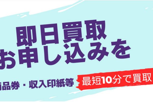 ネクスト先払い買取バナー