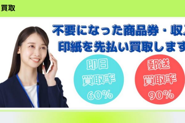 先払い買取業者「先まる買取」のトップ画像