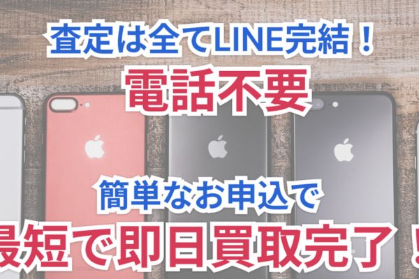 先払い買取業者「スタートフォン」のトップ画像