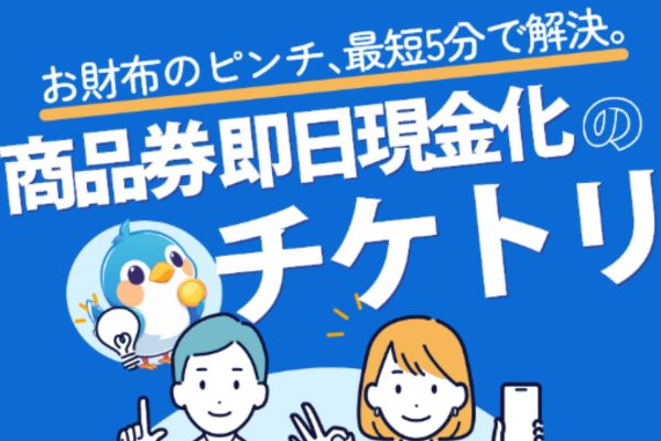 チケトリバナー