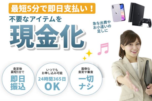 先払い買取業者「トラストアップ」のトップ画像