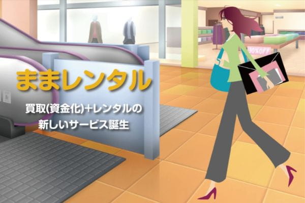 「ままレンタル」バナー画像