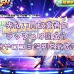 先払い買取業者のラッシュは闇金？特徴や口コミ評判を徹底調査