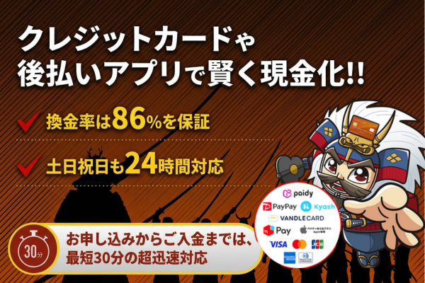 現金化業者「買取無双」のバナー画像