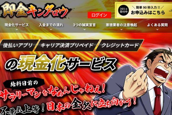 即金キンタロウ