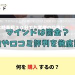 先払い買取業者のマインドは闇金？特徴や口コミ評判を徹底調査