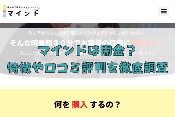 先払い買取業者のマインドは闇金?特徴や口コミ評判を徹底調査